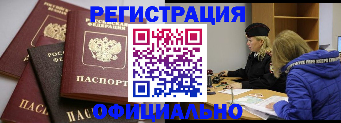 временная регистрация недорого в Туле