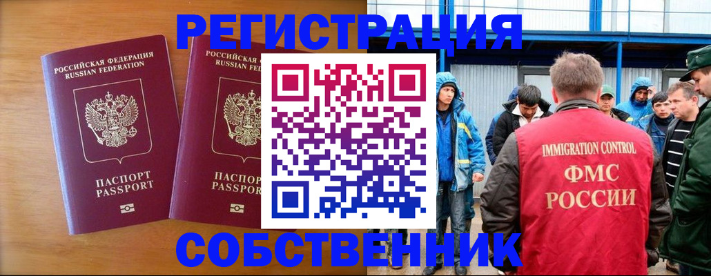 прописка от собственника в Туле